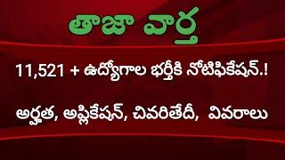 7th January 2020 top notifications || Central and state government job updates 2020