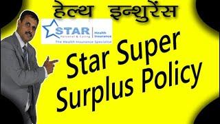 Star Health Insurance | Super Topup | Health Insurance | Policy Bhandar | Yogendra Verma | Mediclaim