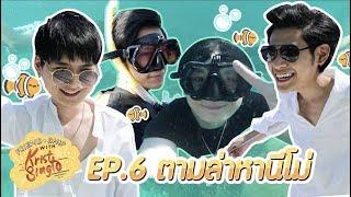 ดำน้ำที่เกาะราชา จ.ภูเก็ต กับ คริส-สิงโต | FRIEND.SHIP WITH KRIST-SINGTO | EP.6