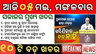 Kalia Yojana new update for 3rd phase transfer ll Quentin centre tik tok video ll Odisha Khabar