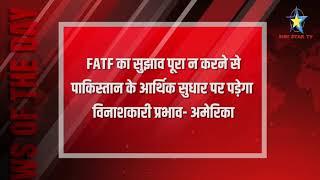25 JAN 2020 | TOP 10 NEWS OF THE DAY