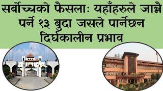 Parliamentary System of Nepal Interpreted By Supreme Court | Lets Talk about Governance System