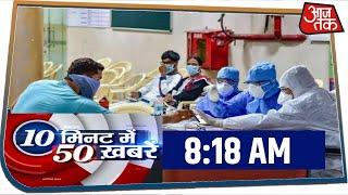 देश-दुनिया की इस वक्त की 50 बड़ी खबरें । 10 Minute 50 News I Apr 8, 2020