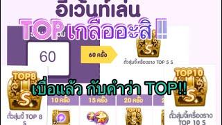 LINE เกมเศรษฐี | ลุ้นกาชาปอง จี้ TOP10 TOP8 TOP5 จากรางวัลการเล่นและส่งใบโคลเวอร์ทอง