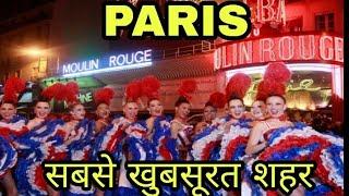 Paris tourist place|paris tourist place attraction Top 10 Things to do in Paris|paris city 2021