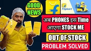 Good News - Flipkart Out Of Stock Problem Solved | Best Timing To Available All phones In Stock |