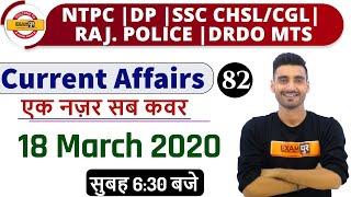 NTPC/UPP/DP/SSC CHSL/CGL/RAJ.POLICE/DRDO/|Current Affairs|By Vivek Sir|Class-82|18 March