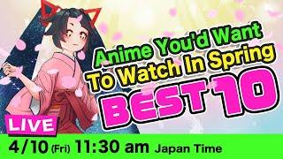 【LIVE】Stay Home, Let’s Watch Anime! Miya’s Best 10 /外出は控えてお家でアニメ見よ！春に見たいアニメベスト１０！