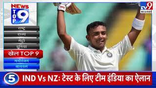 News Top 9 स्पोर्ट्स : Under-19 World Cup फाइनल में Team India, Pakistan को 10 विकेट से हराया