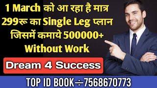 1 March को आ रहा है, मात्र 299रू का single leg plan 