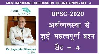 UPSC -2020 Indian Economy | Set - 4 | Top - 10 Most Important Questions | Upcoming Exam Questions