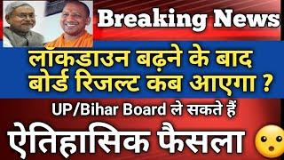 Bihar Board class 10th Result kab ayega | Board result 2020 |Matric result 2020 | Bihar Board matric