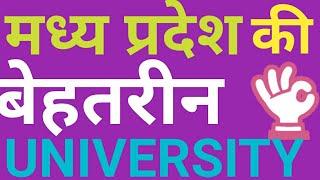 ||Madhya Pradesh all best university ||top university of mp||best government university