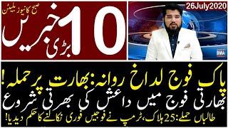 Top 10 with GNM | Morning | 26 July 2020 | Today's Top Latest Updates by Ghulam Nabi Madni |