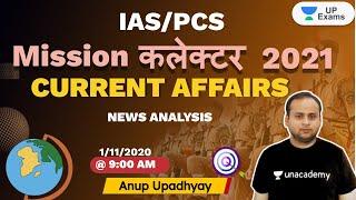 09:00 AM - IAS/PCS 2021 | Mission Collector | Current Affairs |  01 November 2020 | By Anup Upadhyay