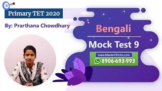 Mock Test 9 | Bangla | Top 10 Questions (MCQ) - WB Primary TET 2020 | Master Of Jobs