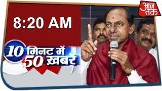 10 Minute 50 Khabar | दिल्ली पहुंचे तेलंगाना के CM | Dec 3, 2019