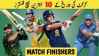 Top 10 Best Finishers in Cricket History || کرکٹ کی تاریخ کے بہترین فنشر کھلاڑی