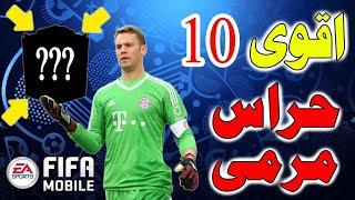 Top 10 greatest goalkeepers in football History-   أقوى 10 حراس مرمى في تاريخ كرة القدم