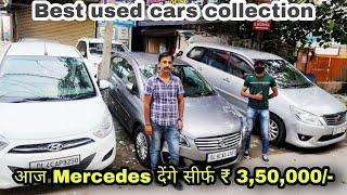 Best used cars Collection | Mercedes Rs.3,50,000/- | Sharma car house | @Moto Beast