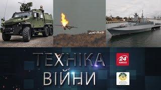 ТЕХНІКА ВІЙНИ №154. Нові розробки ІГ "Арей" | МБАК "Костопіль" | Мі-38Т [ENG SUB]