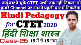 Hindi Pedagogy for CTET। Class-26। CTET 2020। CTET Preparation। CTET online classes। CTET live Class