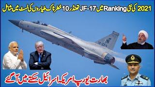 Top 10 Most Advanced Fighter Aircarfts In The World 2021 دنیا میں سرفہرست 10 انتہائی جدید فائٹر جیٹ