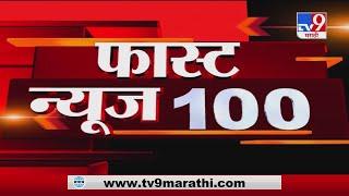 MahaFast News 100 | महाफास्ट न्यूज 100 | 2 August 2020 - TV9