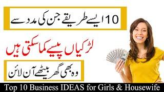 Top 10 Easy Business Ideas at home for All Ladies | Easy Work At Home | Youtube | Udemy | Fiverr