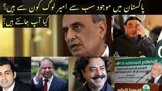 Top 10 Most Richest Pakistani People’s 2020 || List Of Billionaires  || Info Teach.