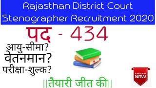 Rajasthan High Court||Stenographer||Online Stenographer Recruitment 2020