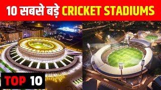 Top 10 Biggest Cricket Stadiums in the World | Indian Cricket Grounds
