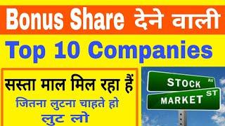 Top Bonus Share Giving Indian Companies | Bonus Share Dene Wali Company | Best Bonus Share Stocks
