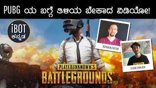 PUBG ಯ ಬಗ್ಗೆ ತಿಳಿಯ ಬೇಕಾದ ವಿಷಯಗಳು | "TOP 10" facts about PUBG