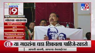 TOP 9 News | मोठ्या बातम्या टॉप 9 न्यूज | 9 PM | 13 February 2020 - TV9