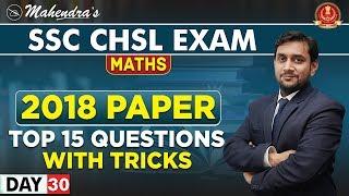 Top 15 Questions | 2018 Paper | Maths | By Prabal Mahendras | SSC CHSL | 4:00 pm