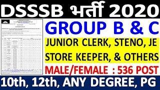 DSSSB Group B & C Recruitment 2020 || DSSSB Online Form 2020 || DSSSB Advt 01/2020 Notification