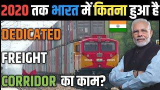 DEDICATED FREIGHT CORRIDOR PROGRESS IN 2020 | MEGA PROJECT OF INDIA | INDIAN RAILWAYS 