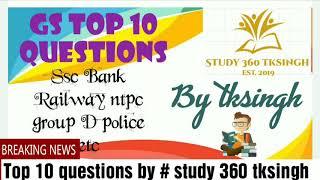 # GKGS TOP 10 QUESTIONS SEAT-14 BY TKSINGH