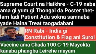 Supreme Court - C-19 naba ama gi yum gi Thongal da Poster thetlam ladi Patient Adu sokna samnaba