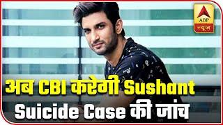 CBI To Investigate Sushant Singh Suicide Case, Central Govt Issues Notification | ABP News