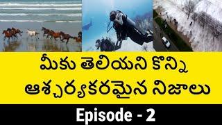 Top 10 Unknown Facts about oceans in Telugu | Interesting and Amazing Facts | Part 2 | KFTfacts