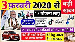 Today Breaking News ! आज 3 फरवरी 2020 के मुख्य समाचार बड़ी खबरें, PM Modi, #Budget Union Nirmala