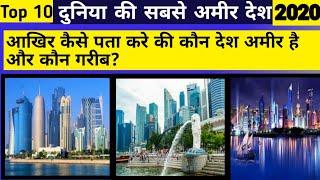 Top 10 richest country in the world 2020 | ABCL