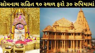 Visit to Place Near Somnath Temple ।। Top 10 Tourist Place in Somnath Mandir