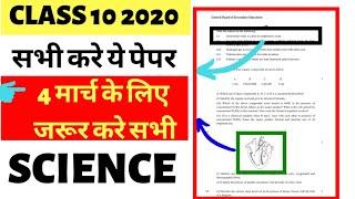 CBSE CLASS 10 SCIENCE SAMPLE QUESTION PAPER 2020|CLASS 10 SCIENCE 2020|CBSE LATEST NEWS 2020