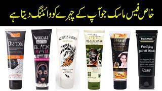 Top 10 Best Face Masks - Top Brands Face Masks In Pakistan