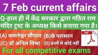 Current affairs | daily current affairs | 7 Feb current affairs | top 10 education