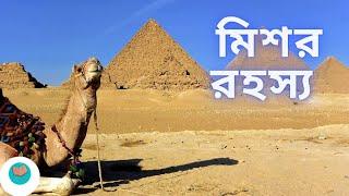 Top 10 interesting facts about ancient Egypt mysteries||introducing country