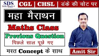 मैराथन क्लास | Maths | All previous Year Questions | SSC CGL | CHSL